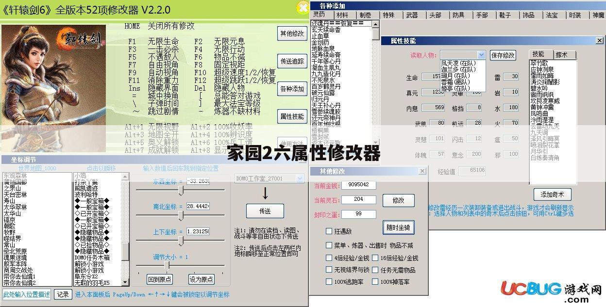 家园2六属性修改器