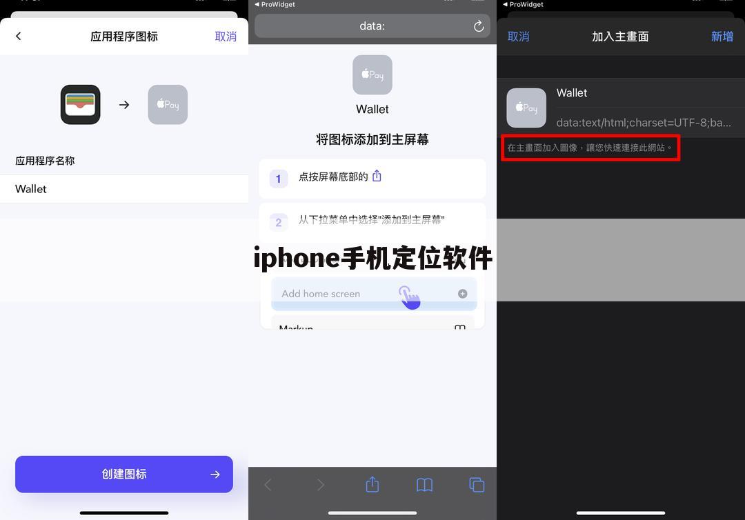 iphone手机定位软件