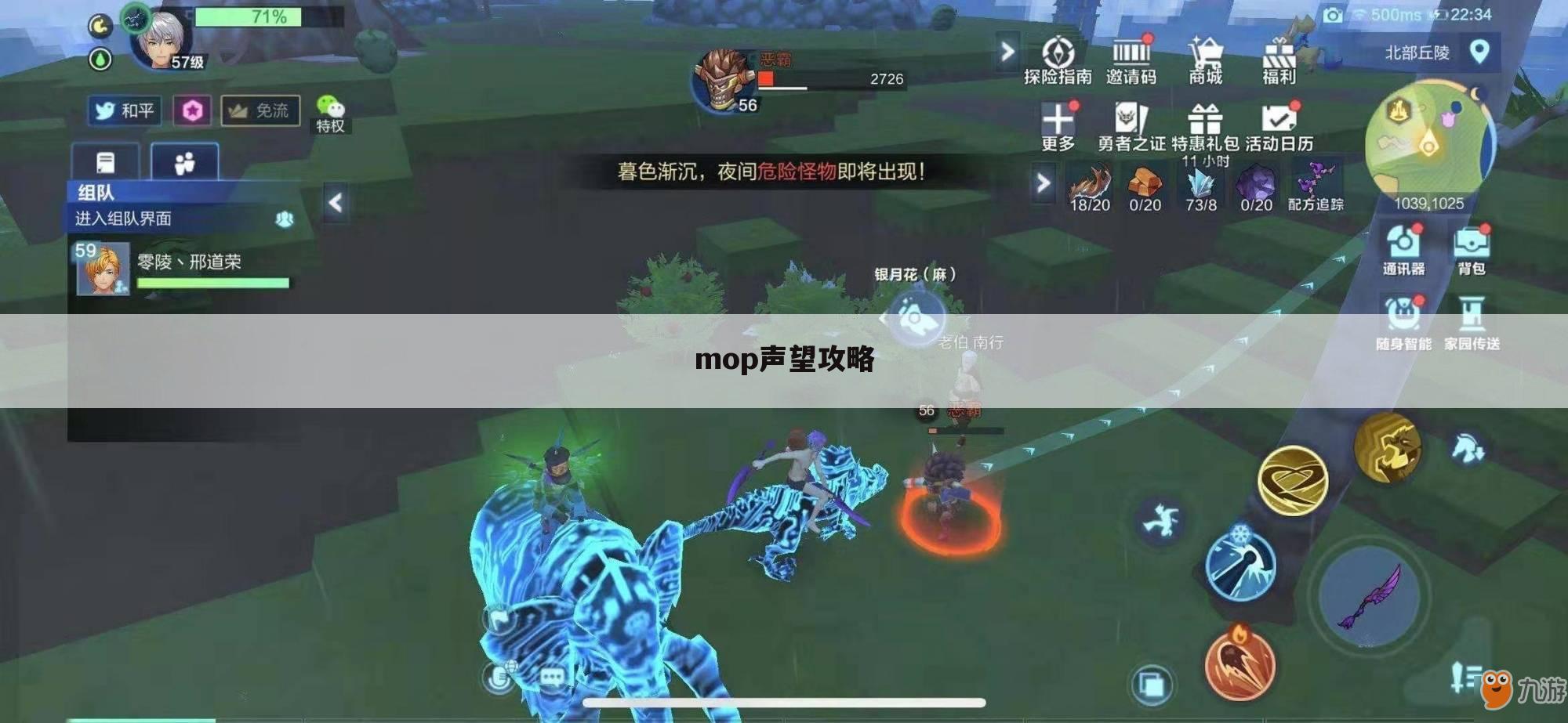 mop声望攻略