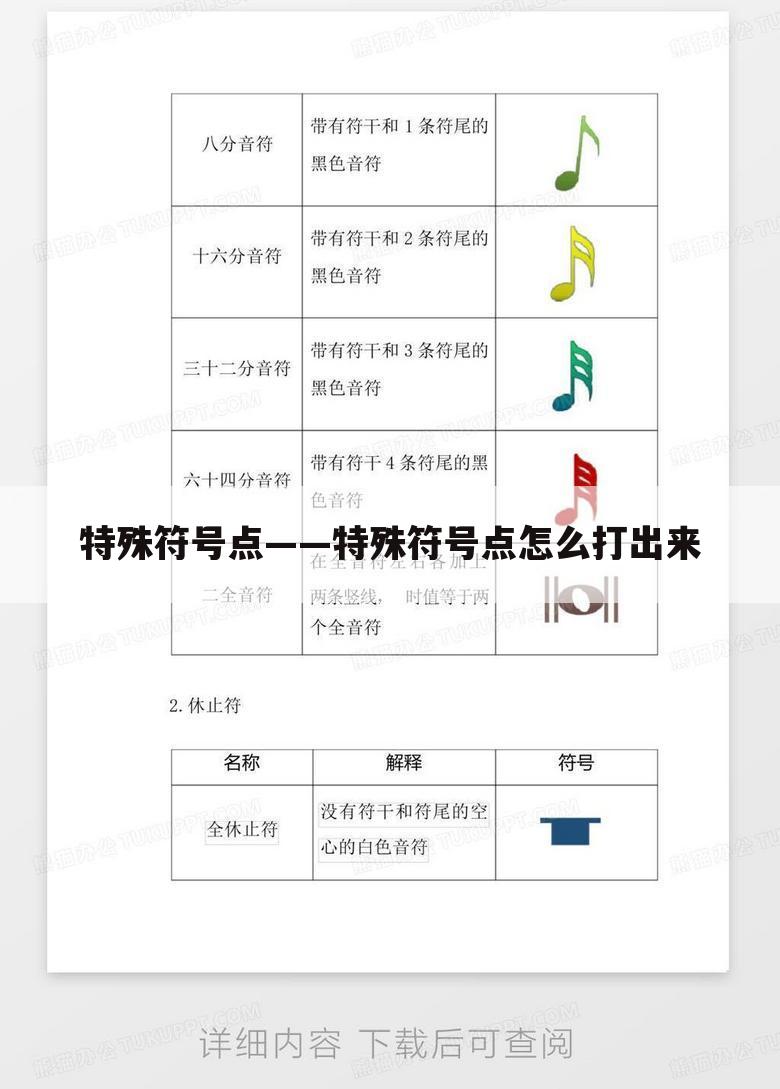 特殊符号点——特殊符号点怎么打出来