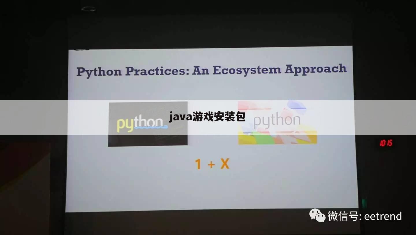 java游戏安装包
