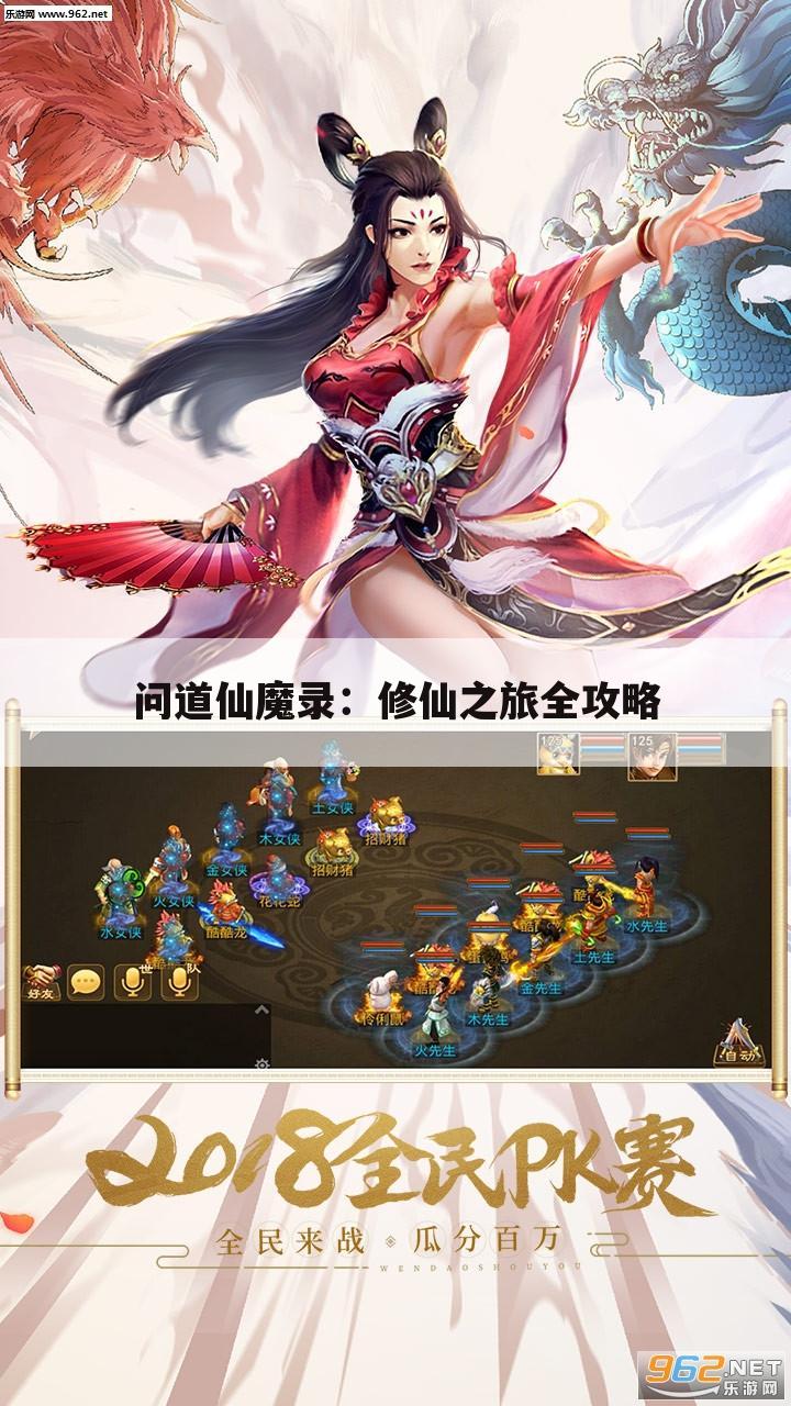 问道仙魔录：修仙之旅全攻略