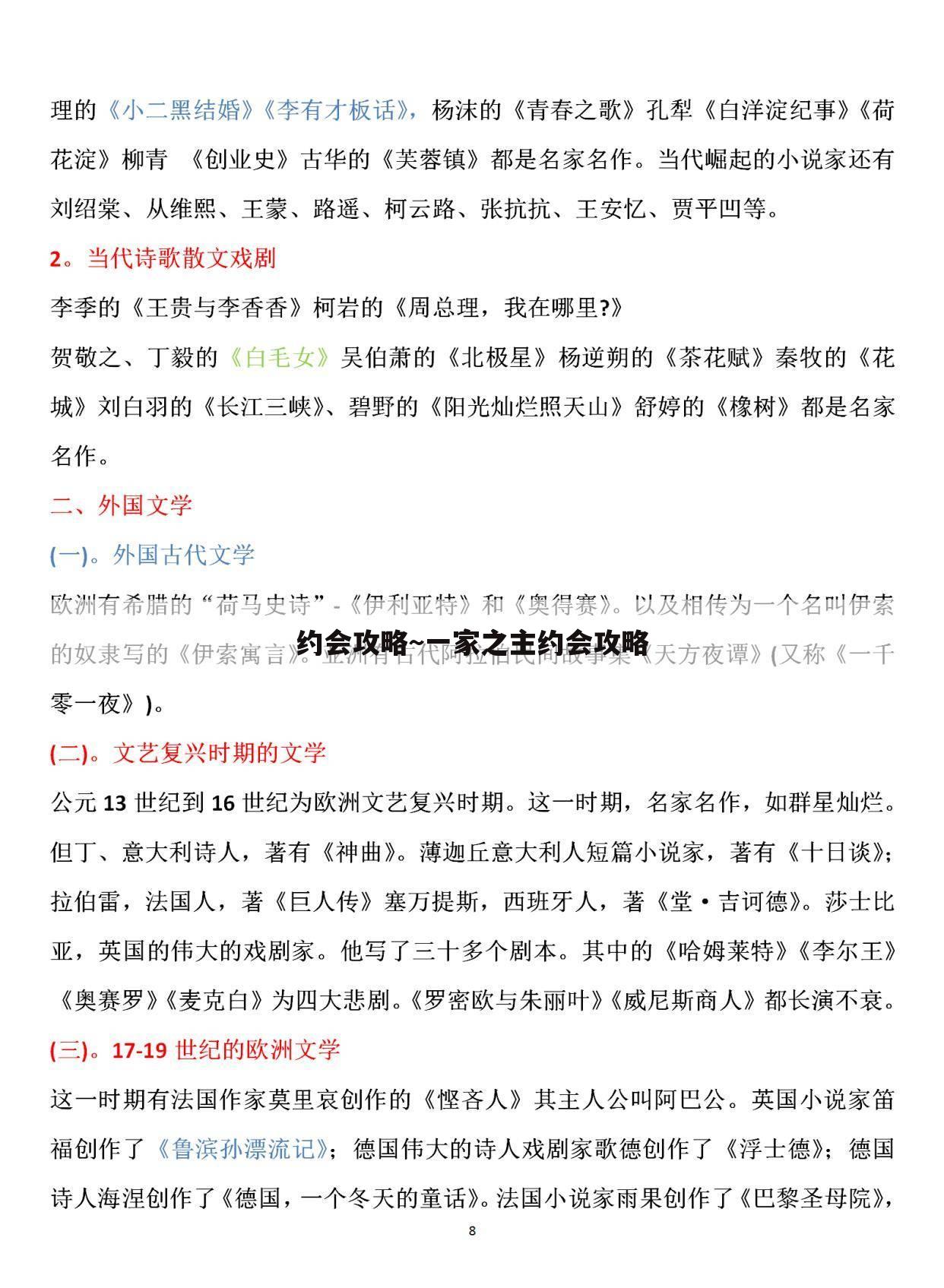 约会攻略~一家之主约会攻略