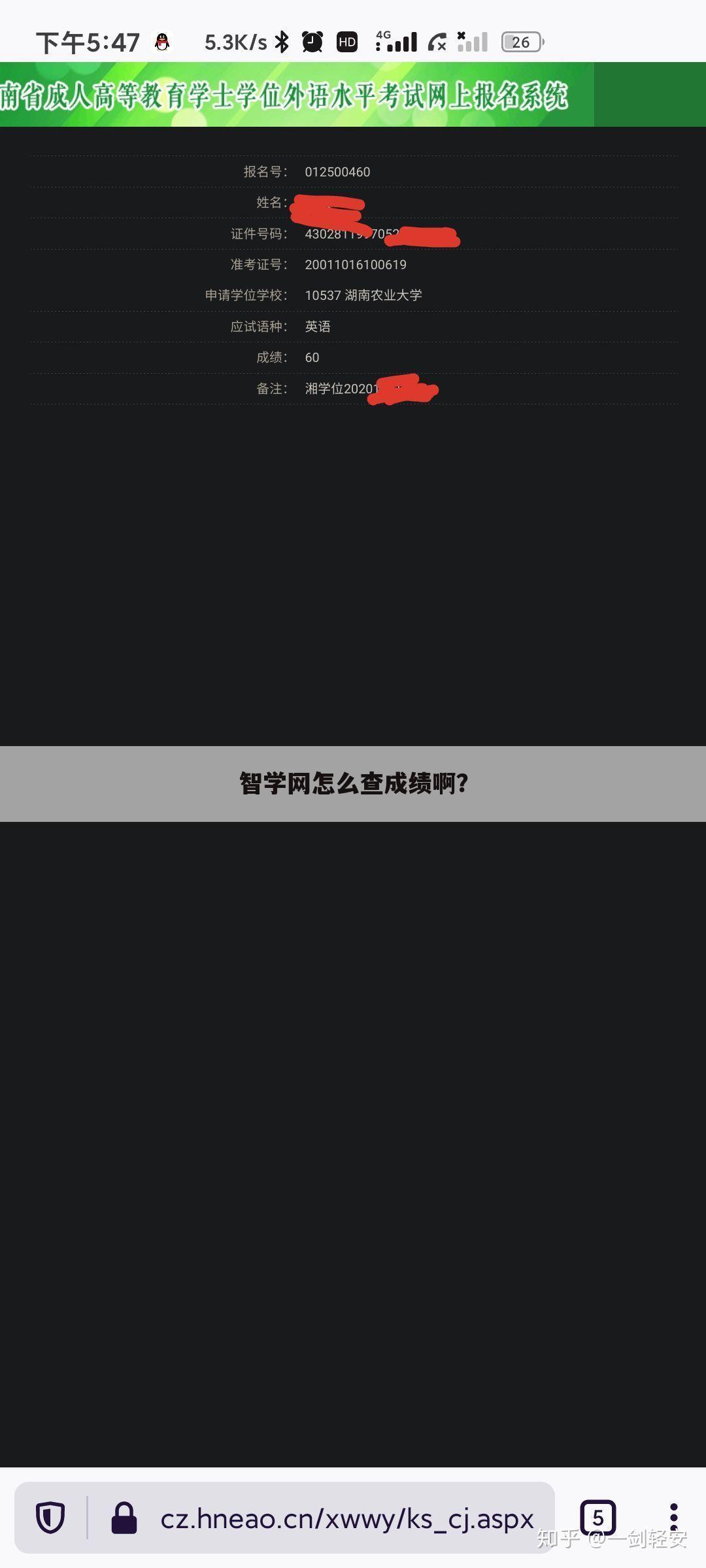 智学网怎么查成绩啊？