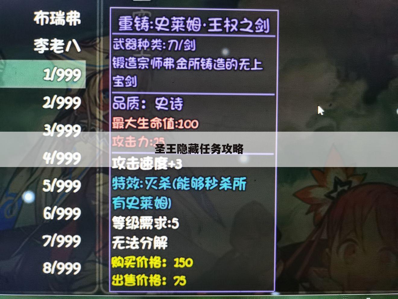 圣王隐藏任务攻略
