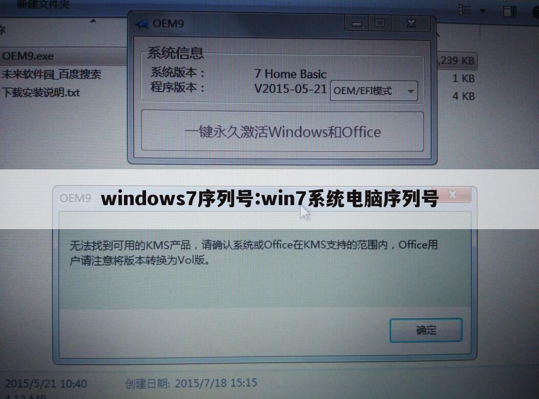 windows7序列号:win7系统电脑序列号