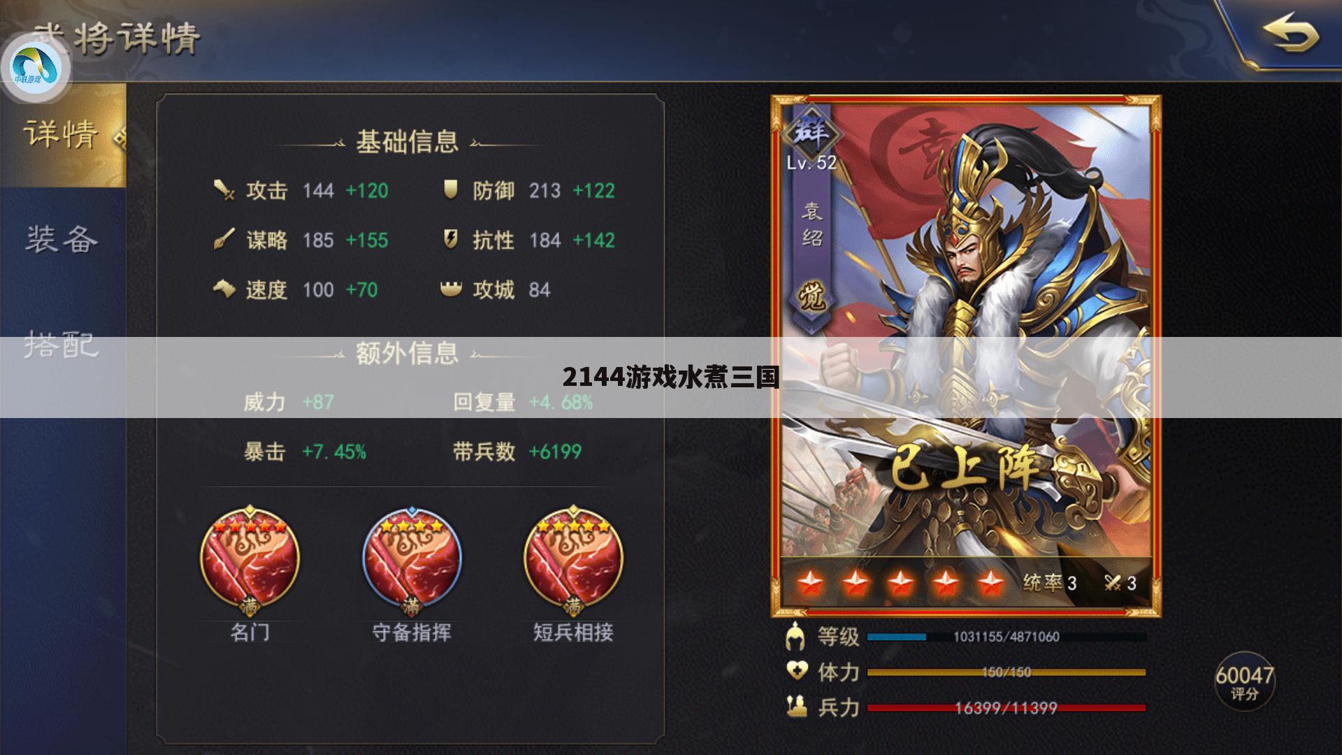 2144游戏水煮三国