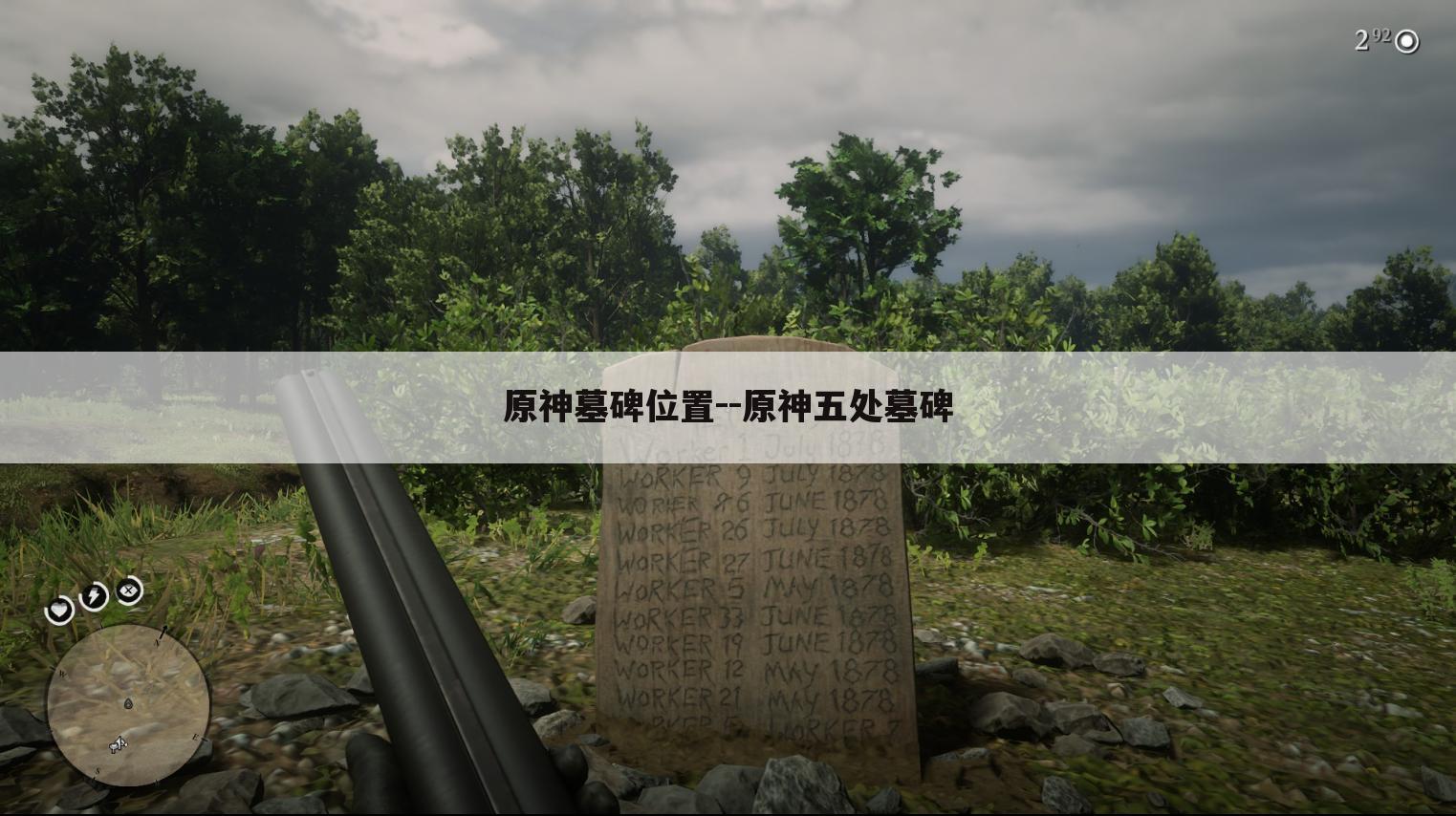 原神墓碑位置--原神五处墓碑