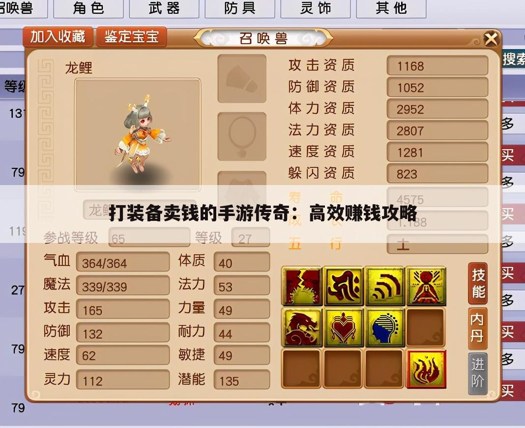打装备卖钱的手游传奇：高效赚钱攻略