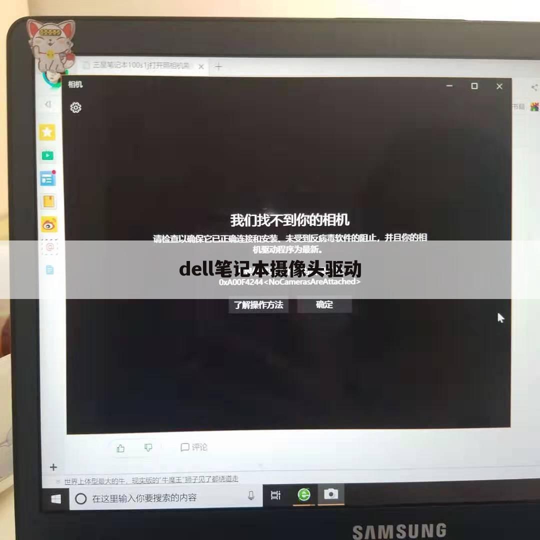 dell笔记本摄像头驱动