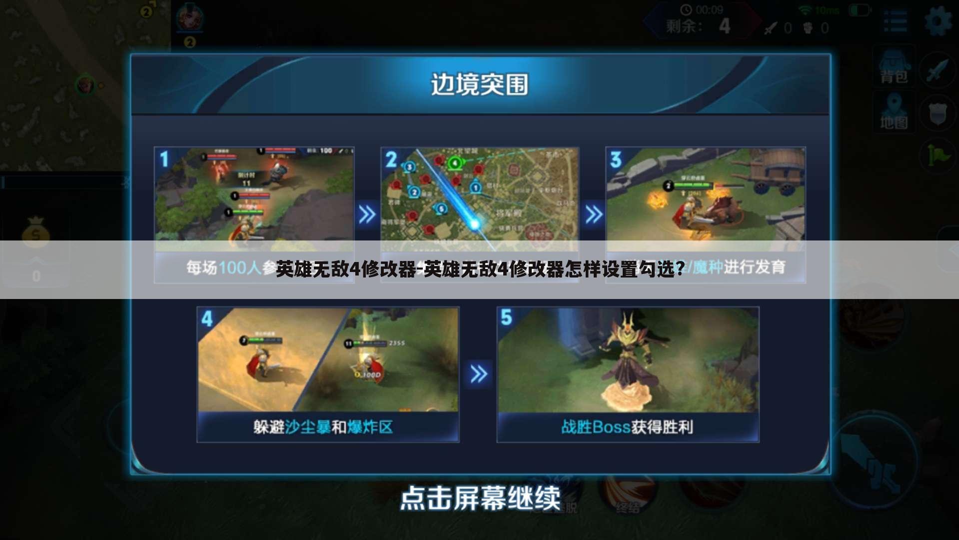 英雄无敌4修改器-英雄无敌4修改器怎样设置勾选?