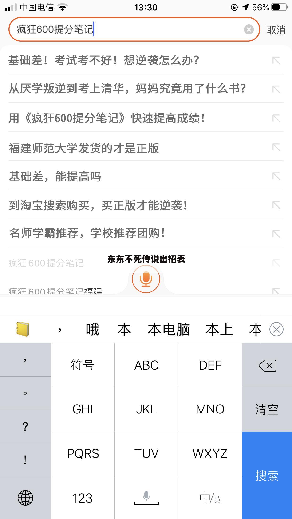 东东不死传说出招表