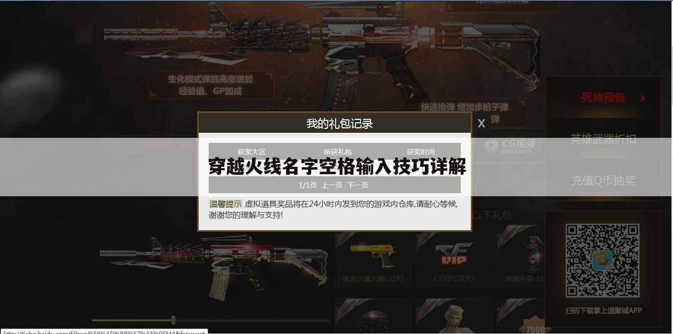 穿越火线名字空格输入技巧详解