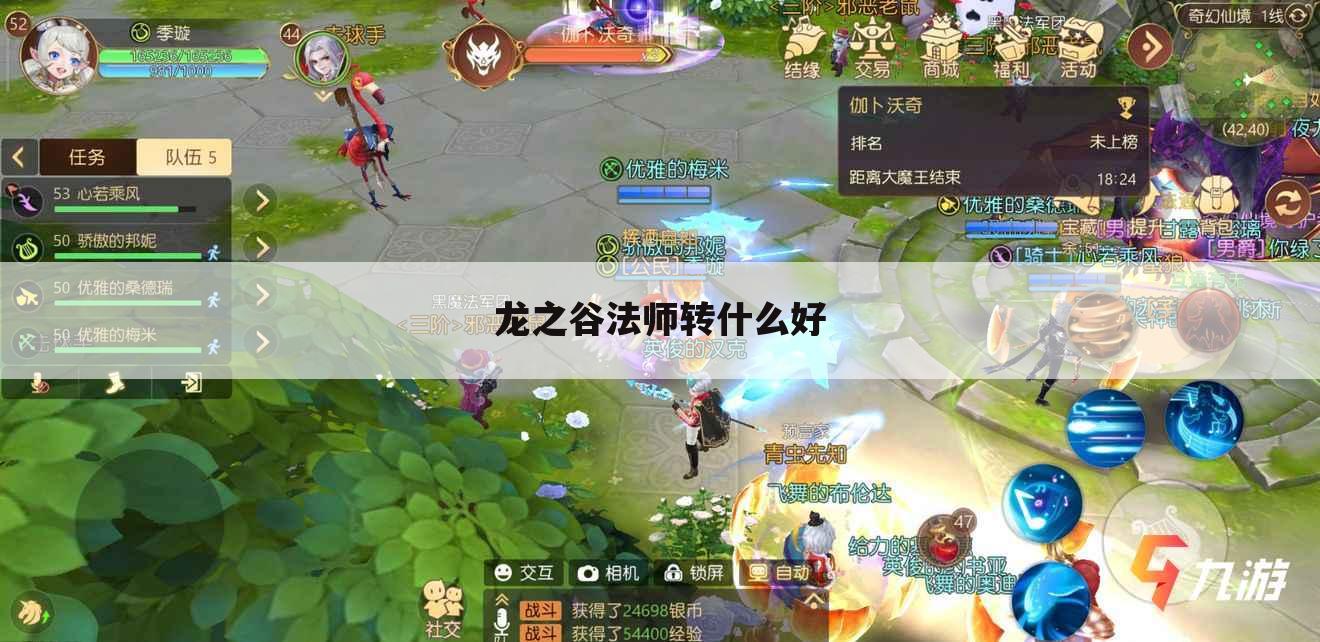 龙之谷法师转什么好