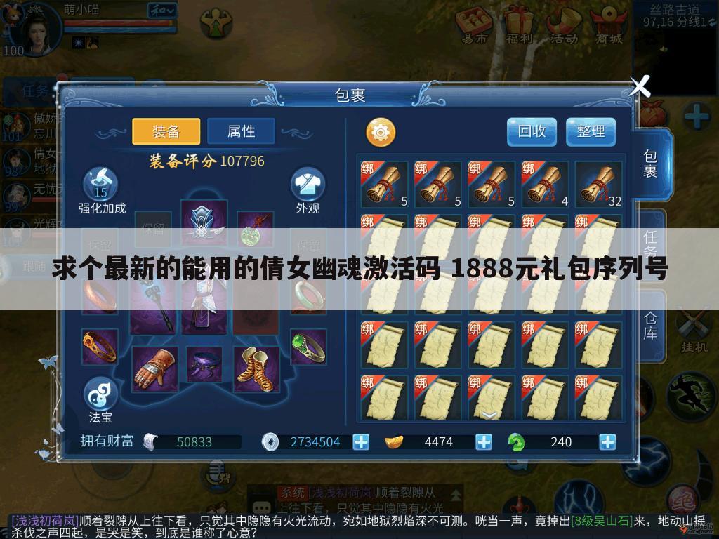 求个最新的能用的倩女幽魂激活码 1888元礼包序列号