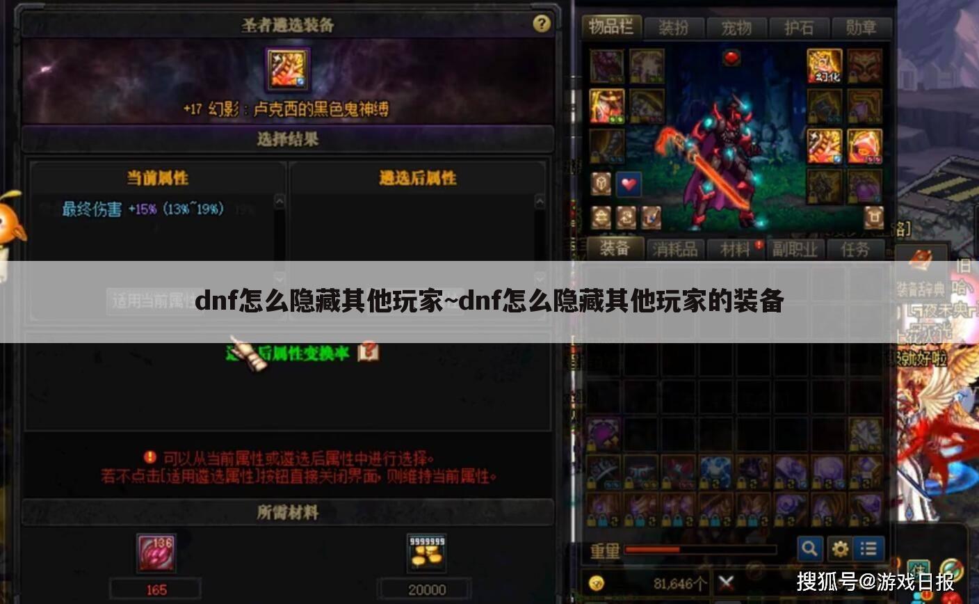 dnf怎么隐藏其他玩家~dnf怎么隐藏其他玩家的装备