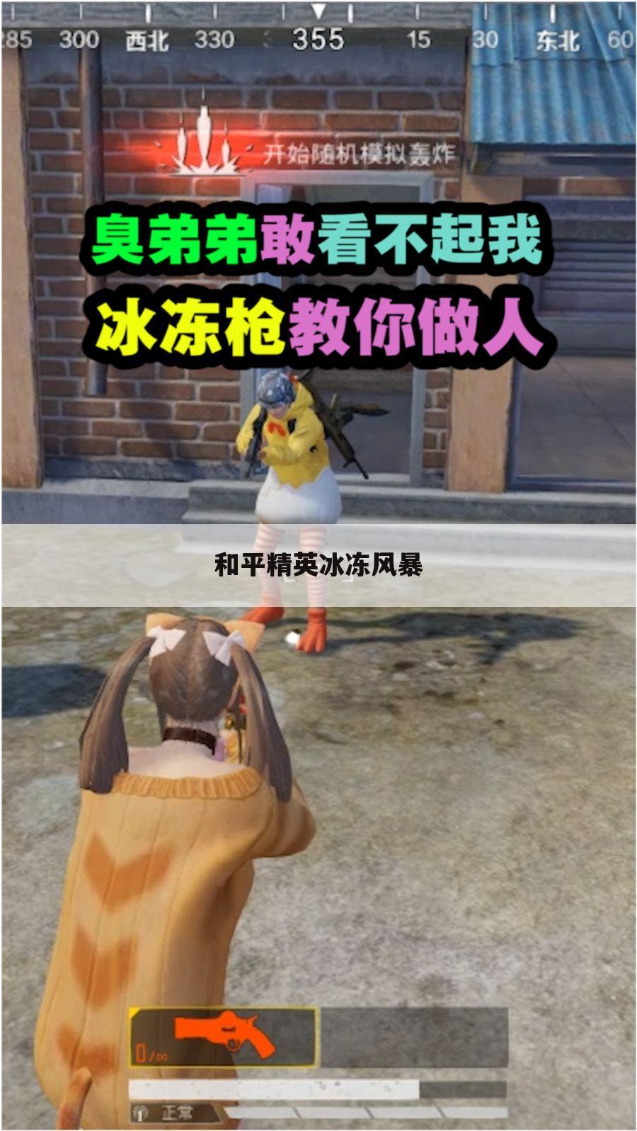 和平精英冰冻风暴