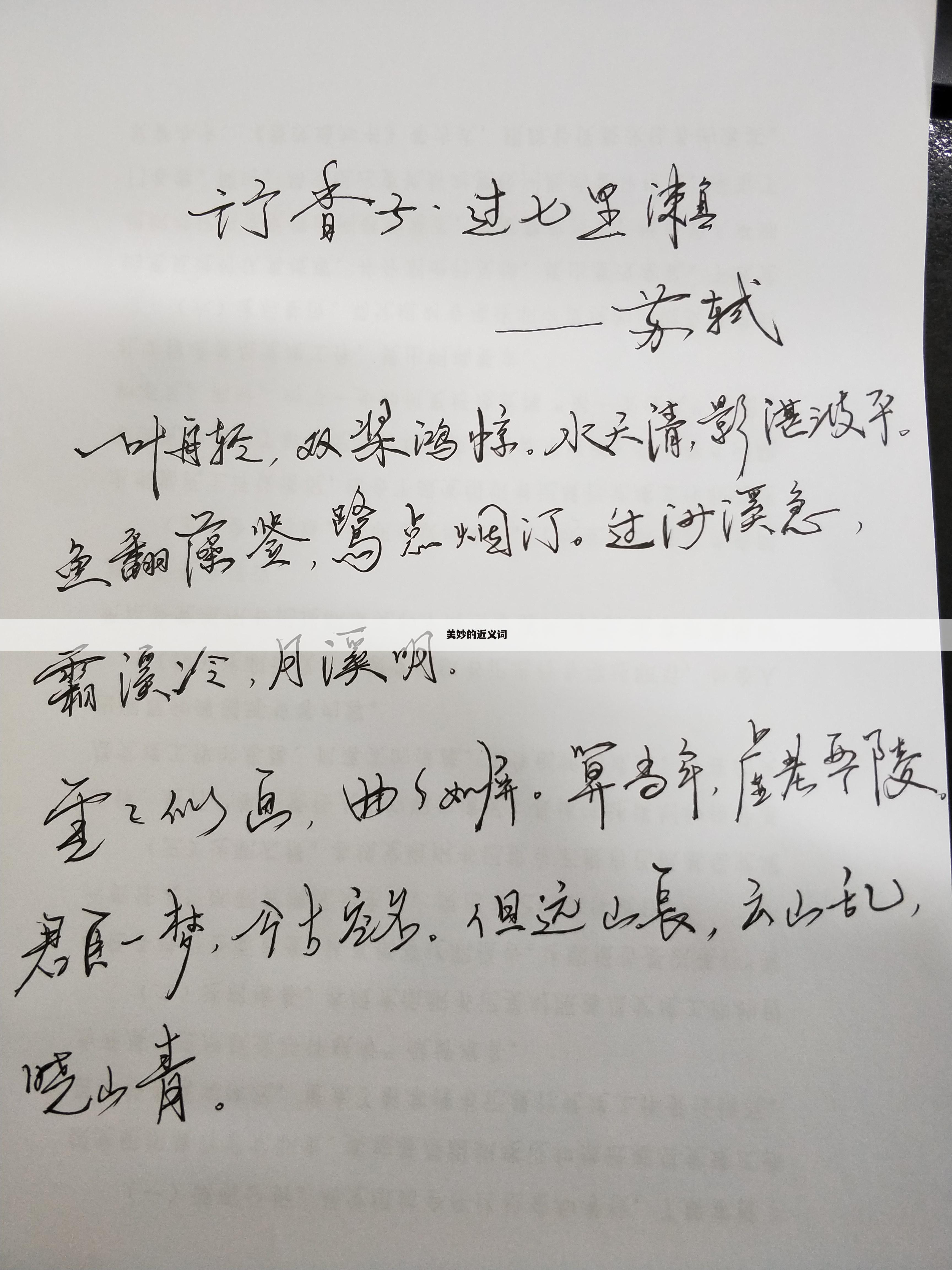 美妙的近义词