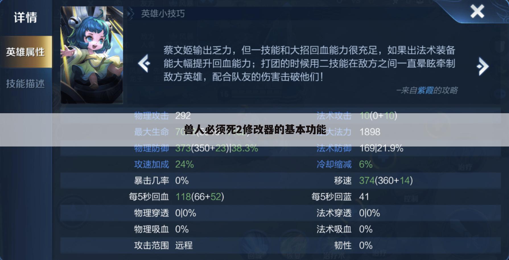 兽人必须死2修改器的基本功能