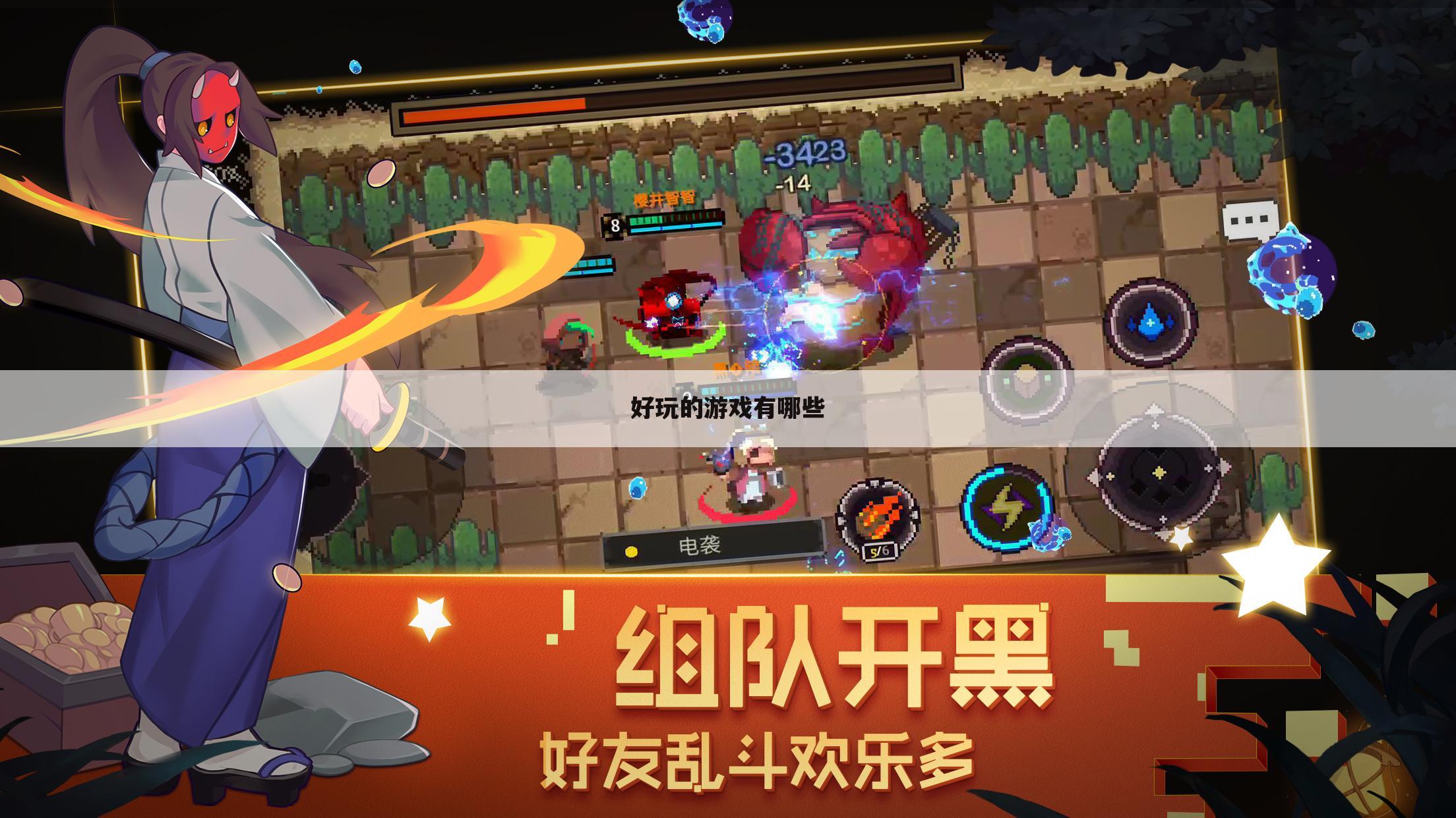 好玩的游戏有哪些
