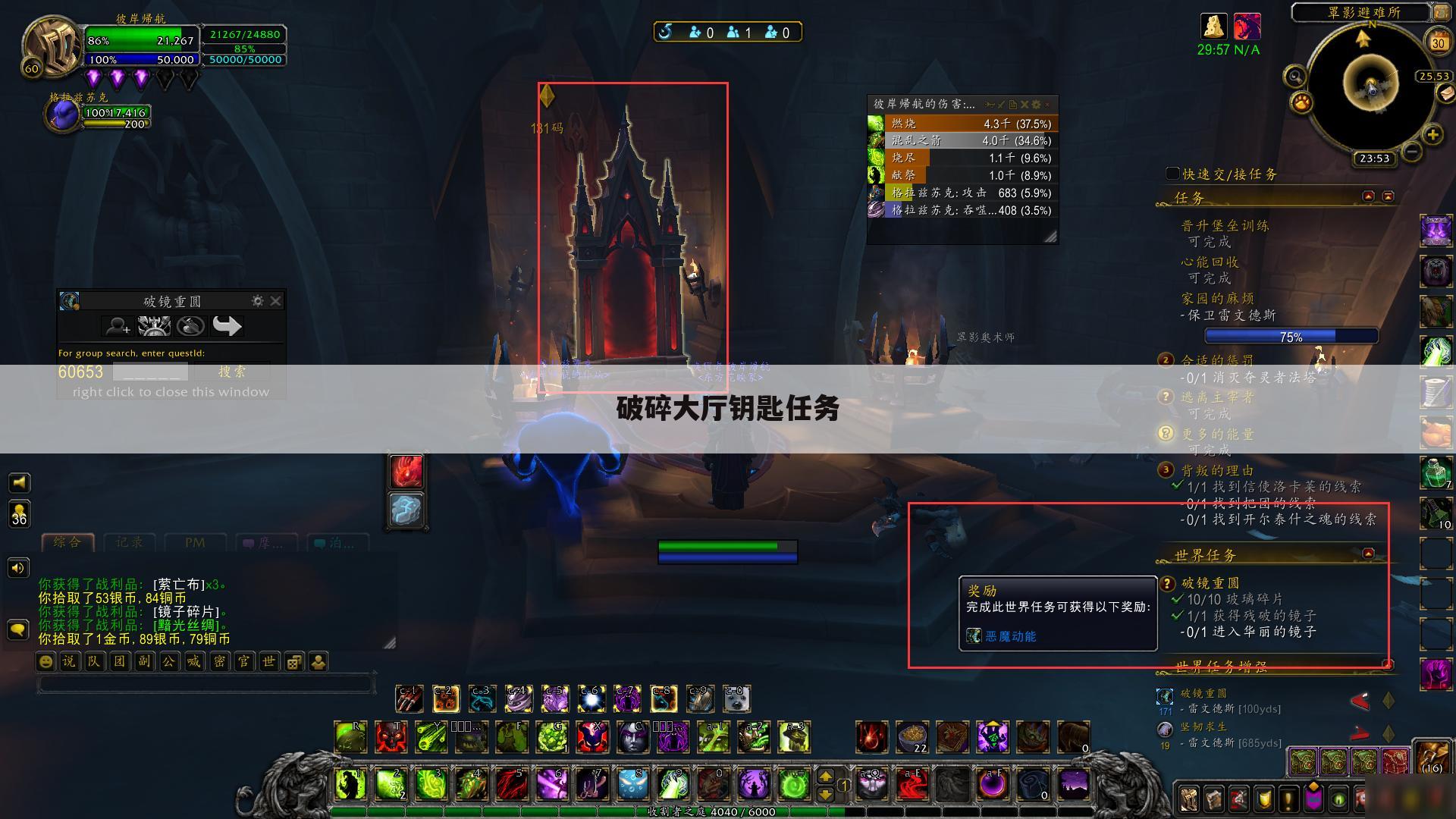 破碎大厅钥匙任务