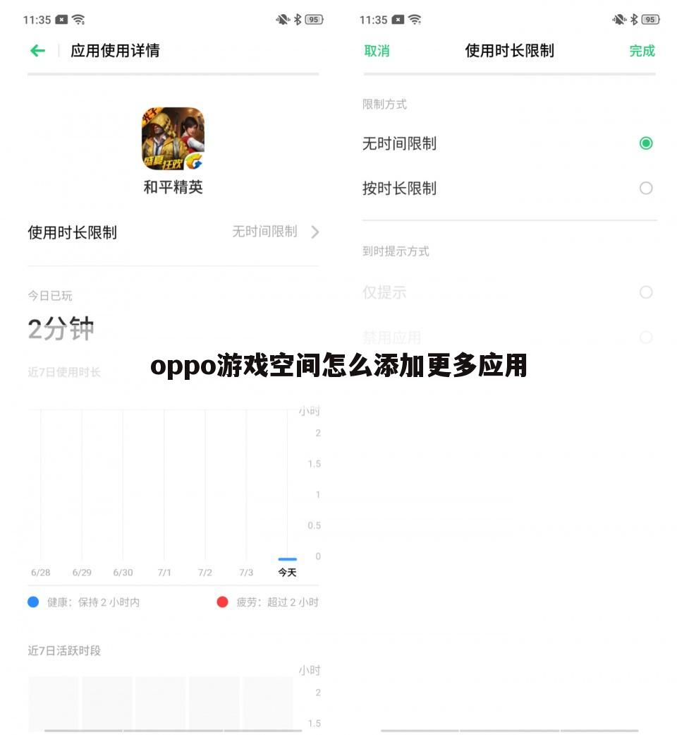 oppo游戏空间怎么添加更多应用