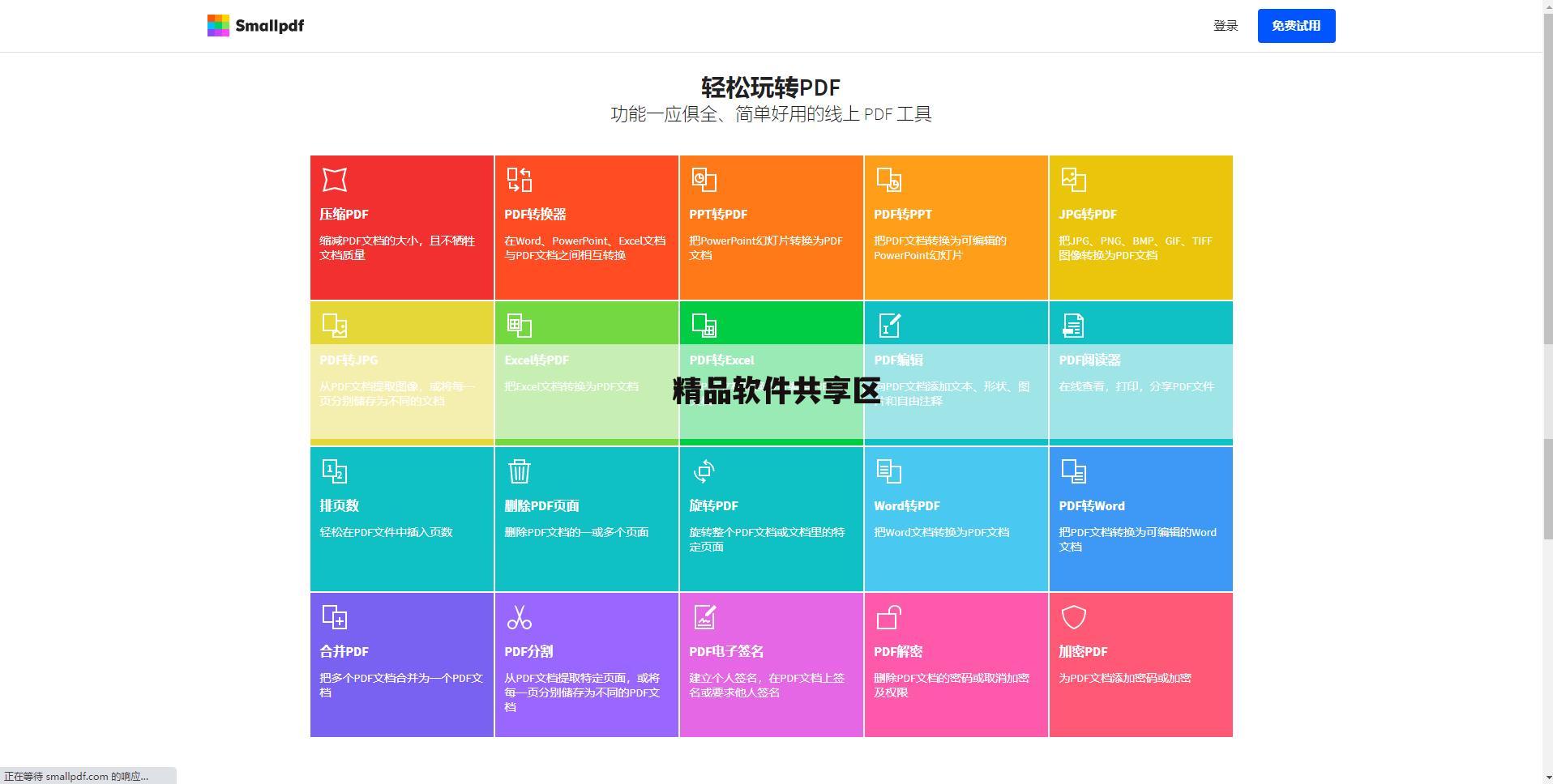 精品软件共享区