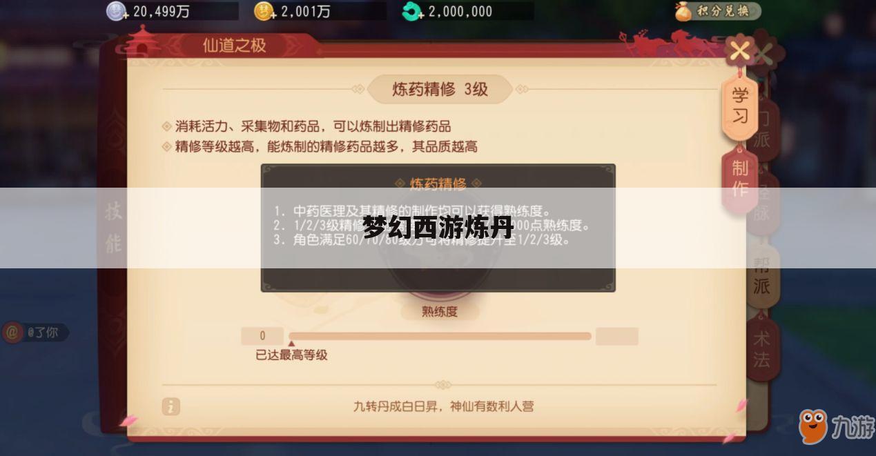 梦幻西游炼丹