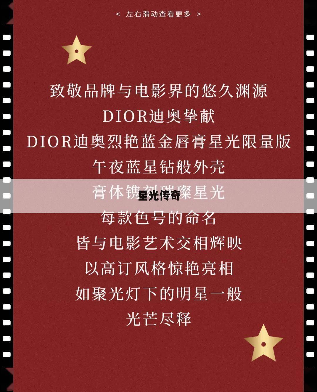 星光传奇