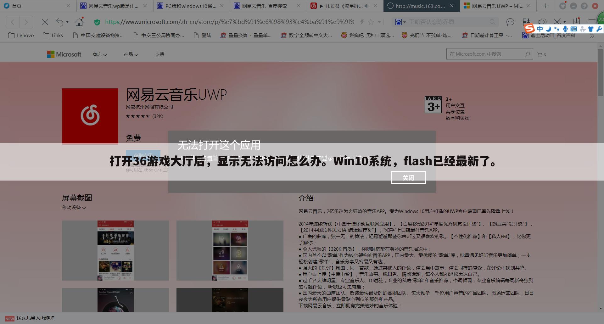 打开36游戏大厅后,显示无法访问怎么办。Win10系统,flash已经最新了。