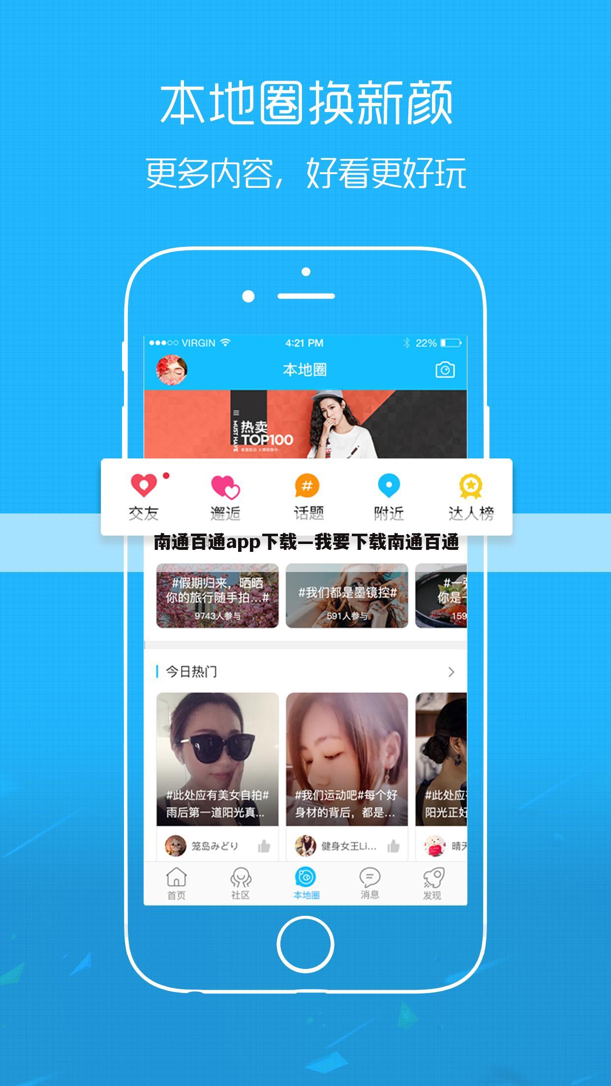 南通百通app下载—我要下载南通百通