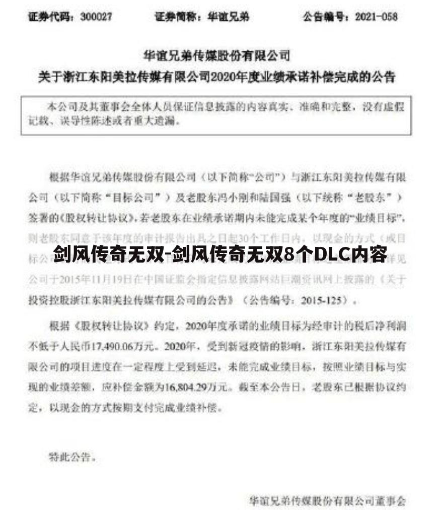 剑风传奇无双-剑风传奇无双8个DLC内容