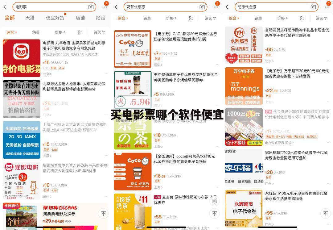 买电影票哪个软件便宜