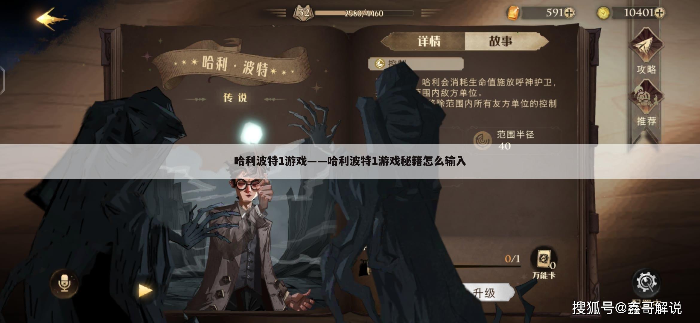 哈利波特1游戏——哈利波特1游戏秘籍怎么输入