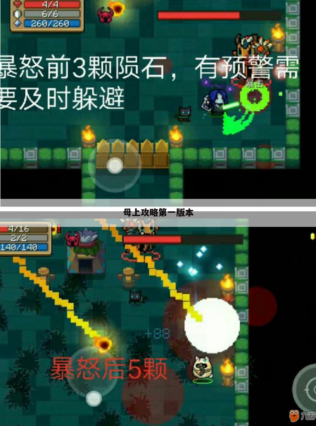 母上攻略第一版本
