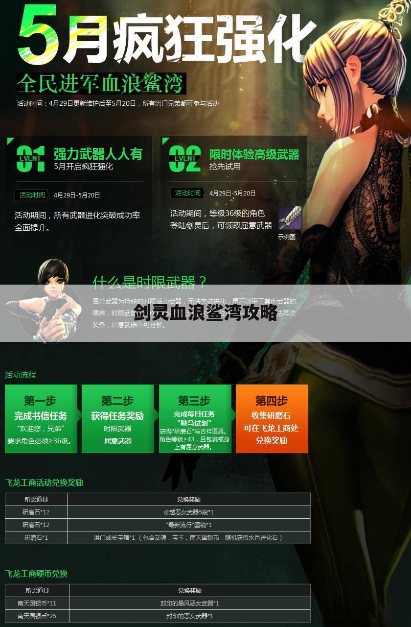 剑灵血浪鲨湾攻略