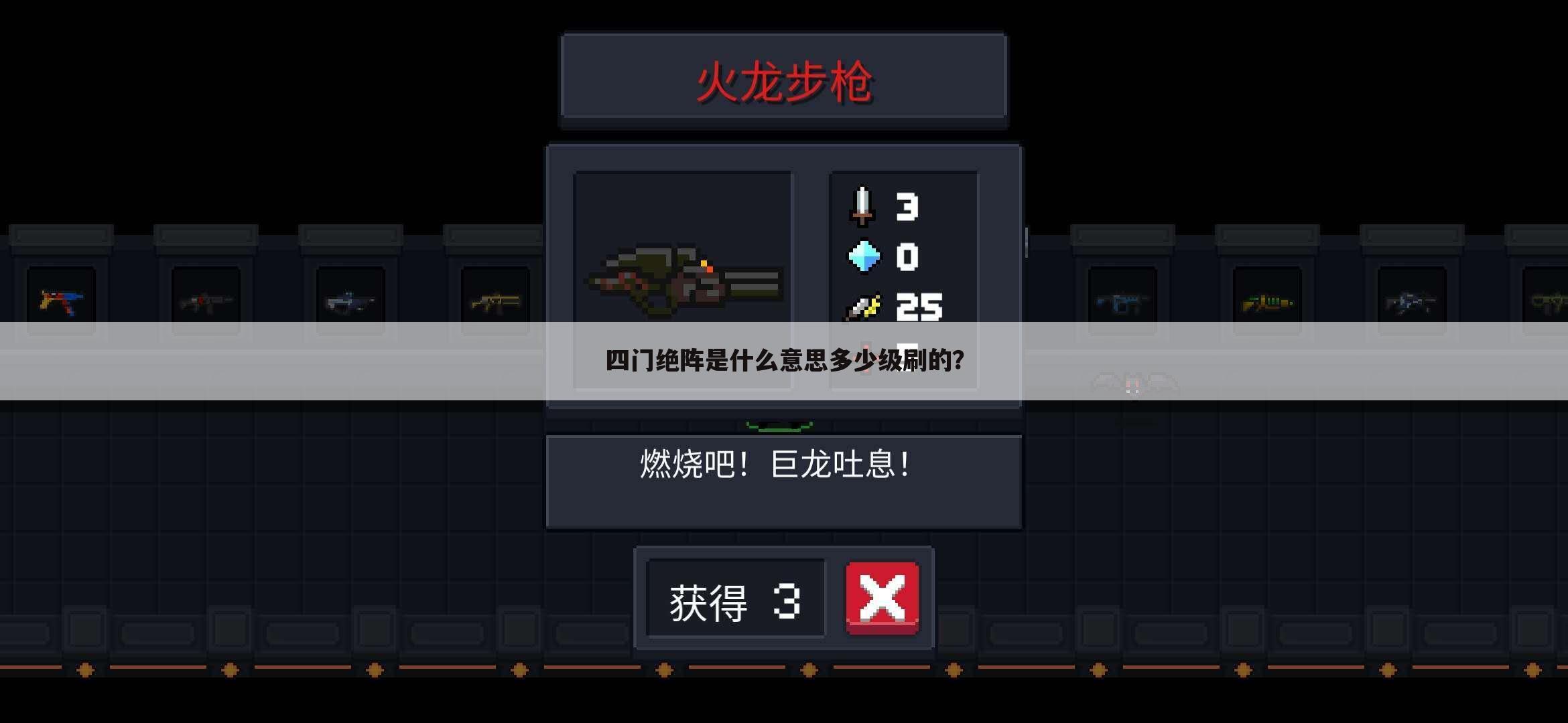 四门绝阵是什么意思多少级刷的?