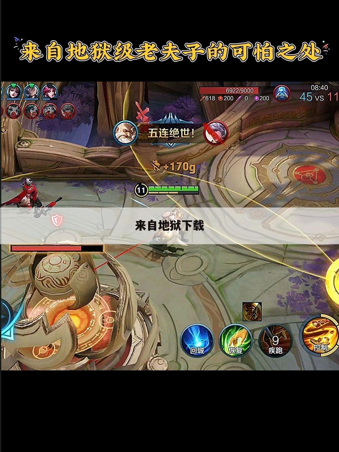 来自地狱下载