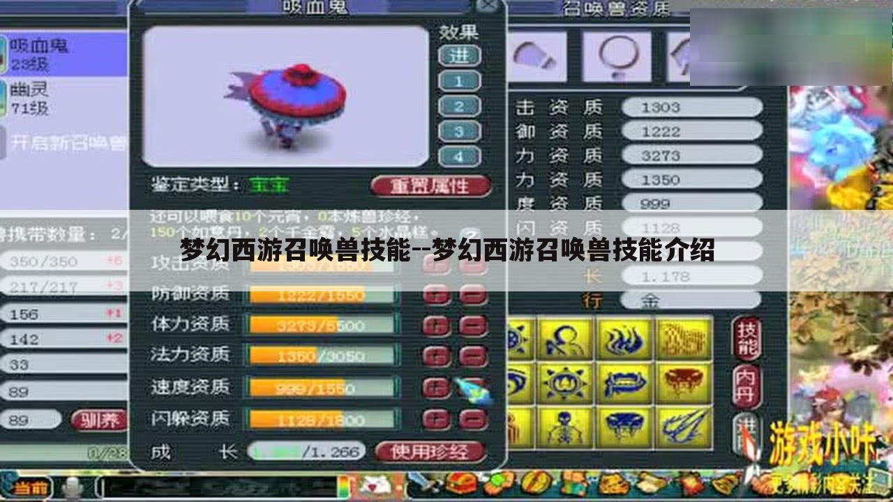 梦幻西游召唤兽技能--梦幻西游召唤兽技能介绍