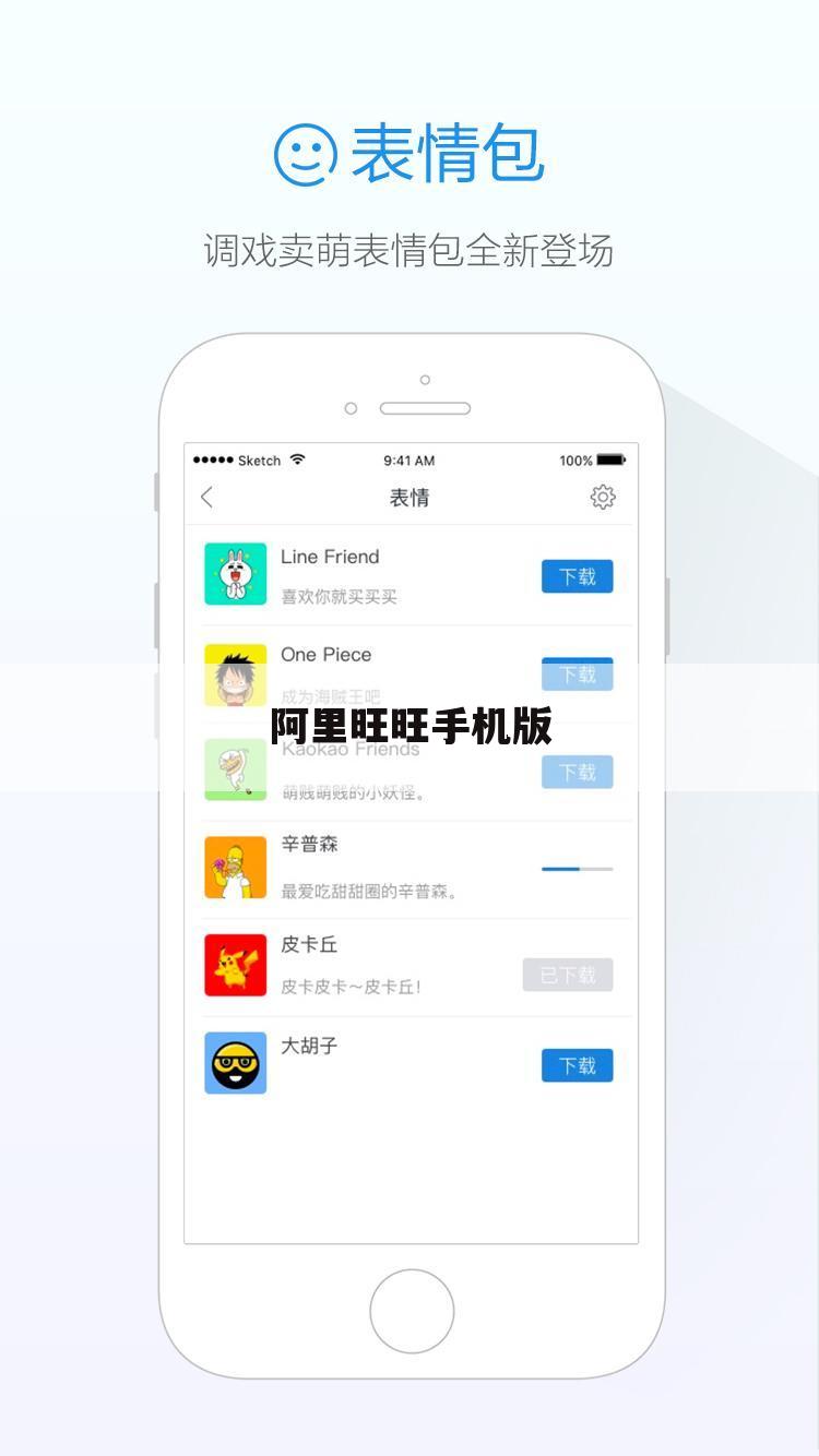 阿里旺旺手机版