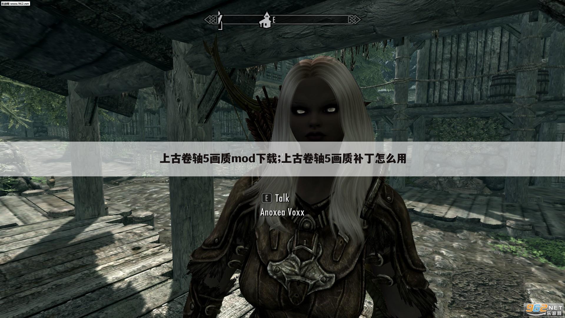 上古卷轴5画质mod下载;上古卷轴5画质补丁怎么用
