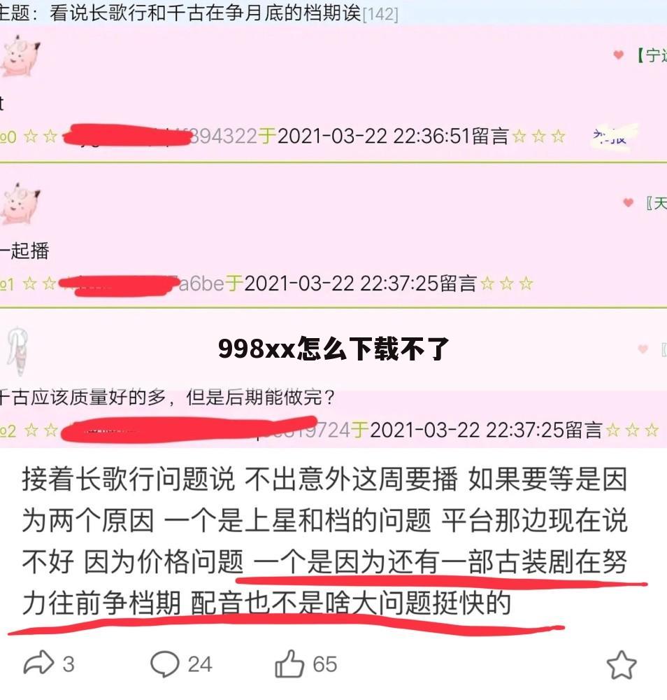 998xx怎么下载不了