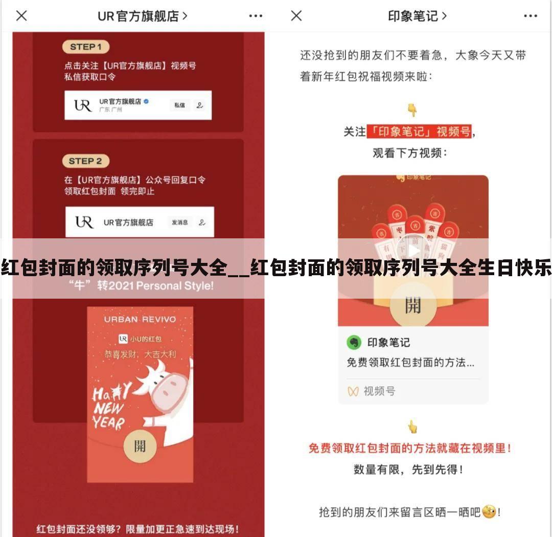红包封面的领取序列号大全__红包封面的领取序列号大全生日快乐