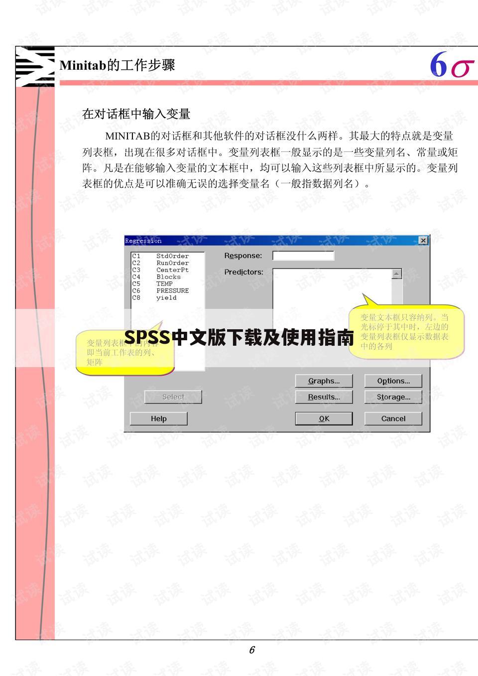 SPSS中文版下载及使用指南