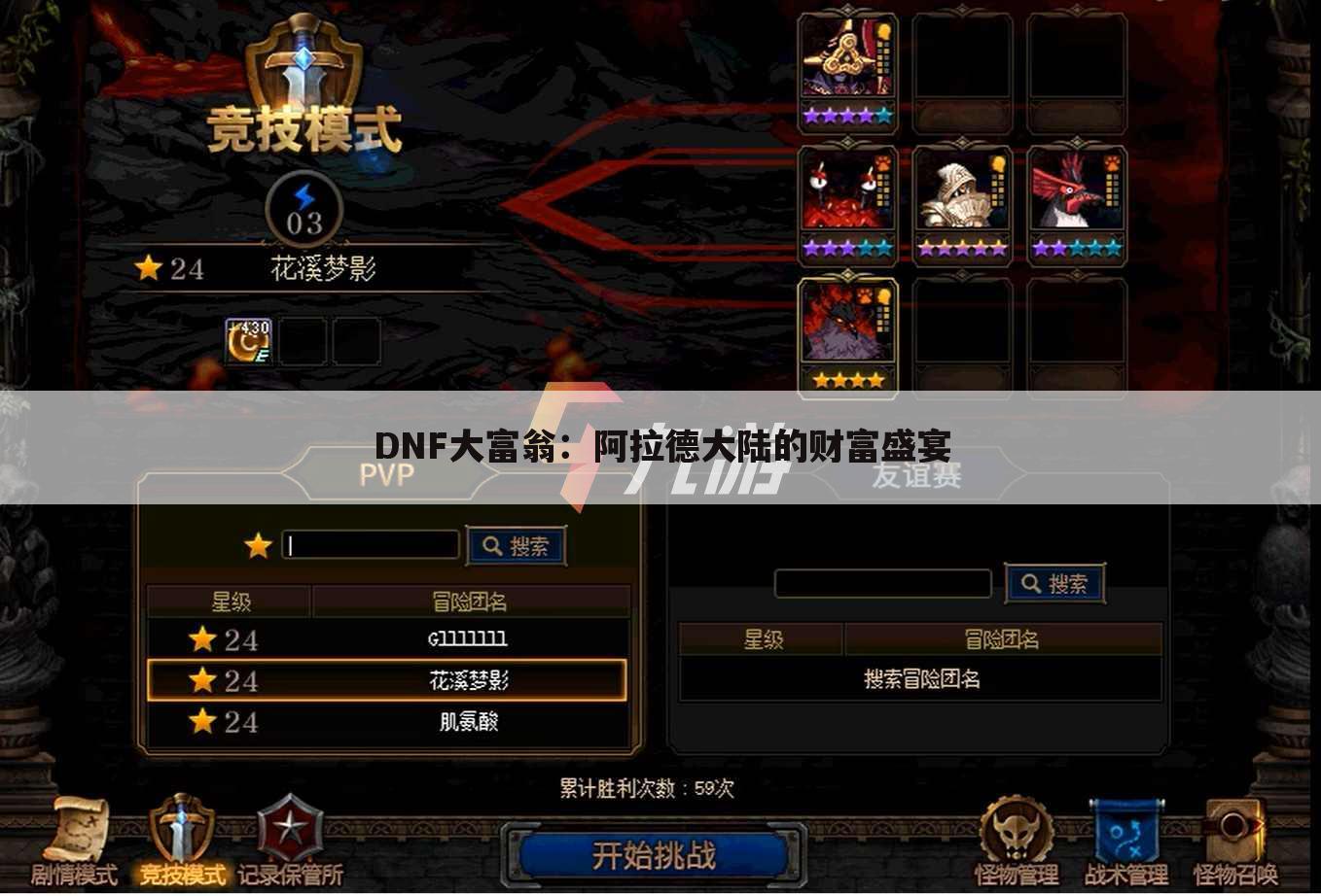 DNF大富翁：阿拉德大陆的财富盛宴
