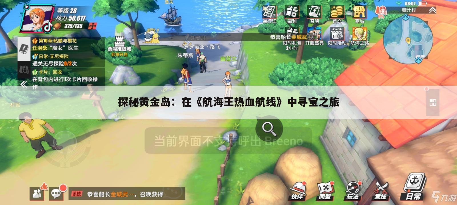 探秘黄金岛：在《航海王热血航线》中寻宝之旅
