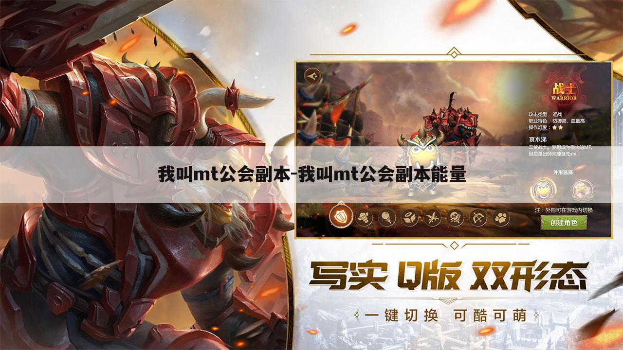我叫mt公会副本-我叫mt公会副本能量