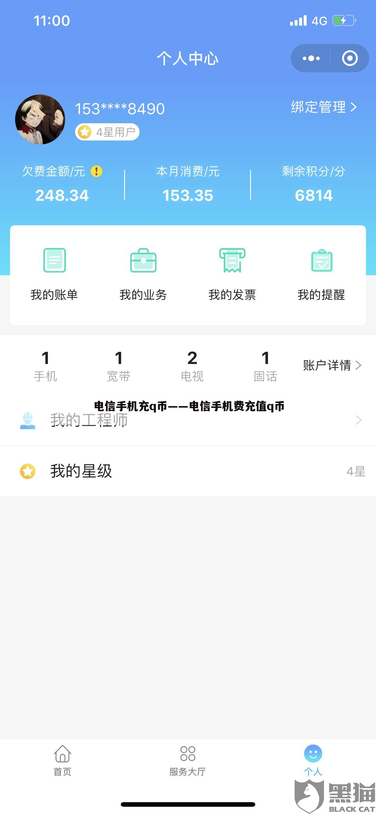 电信手机充q币——电信手机费充值q币