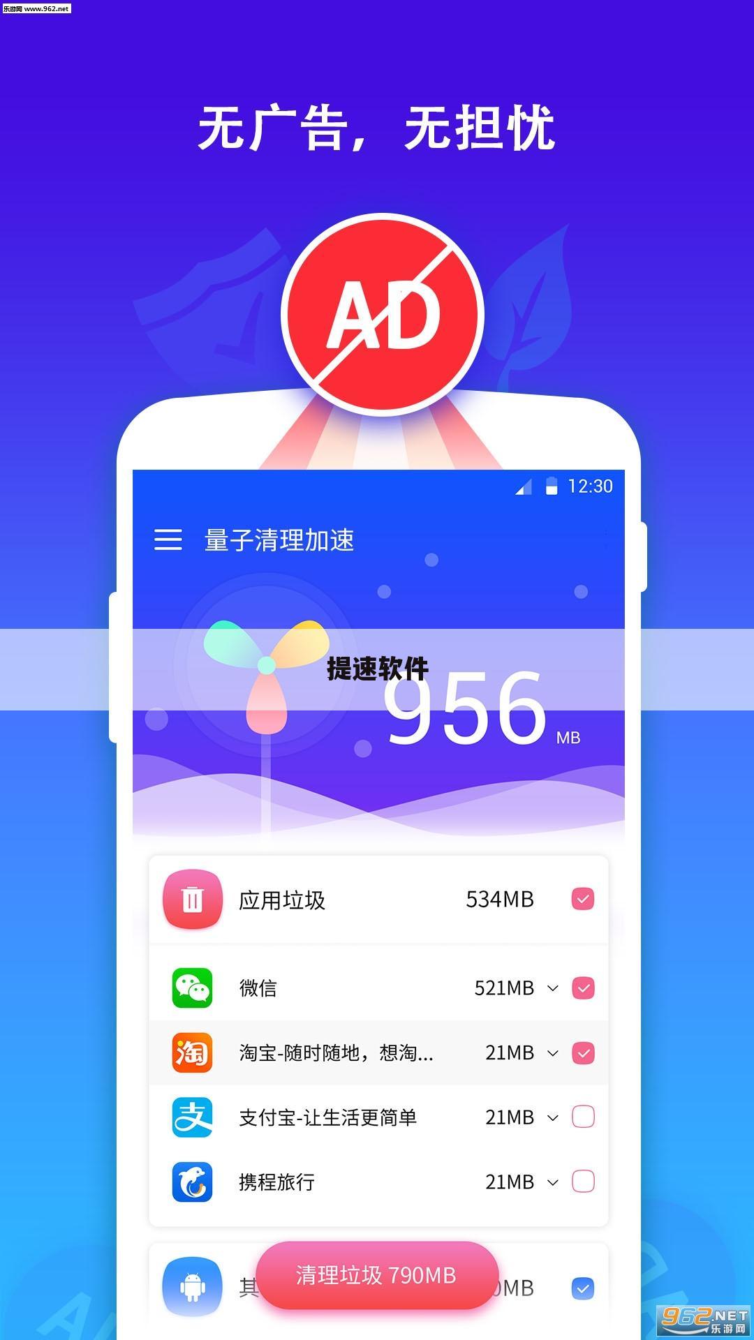 提速软件