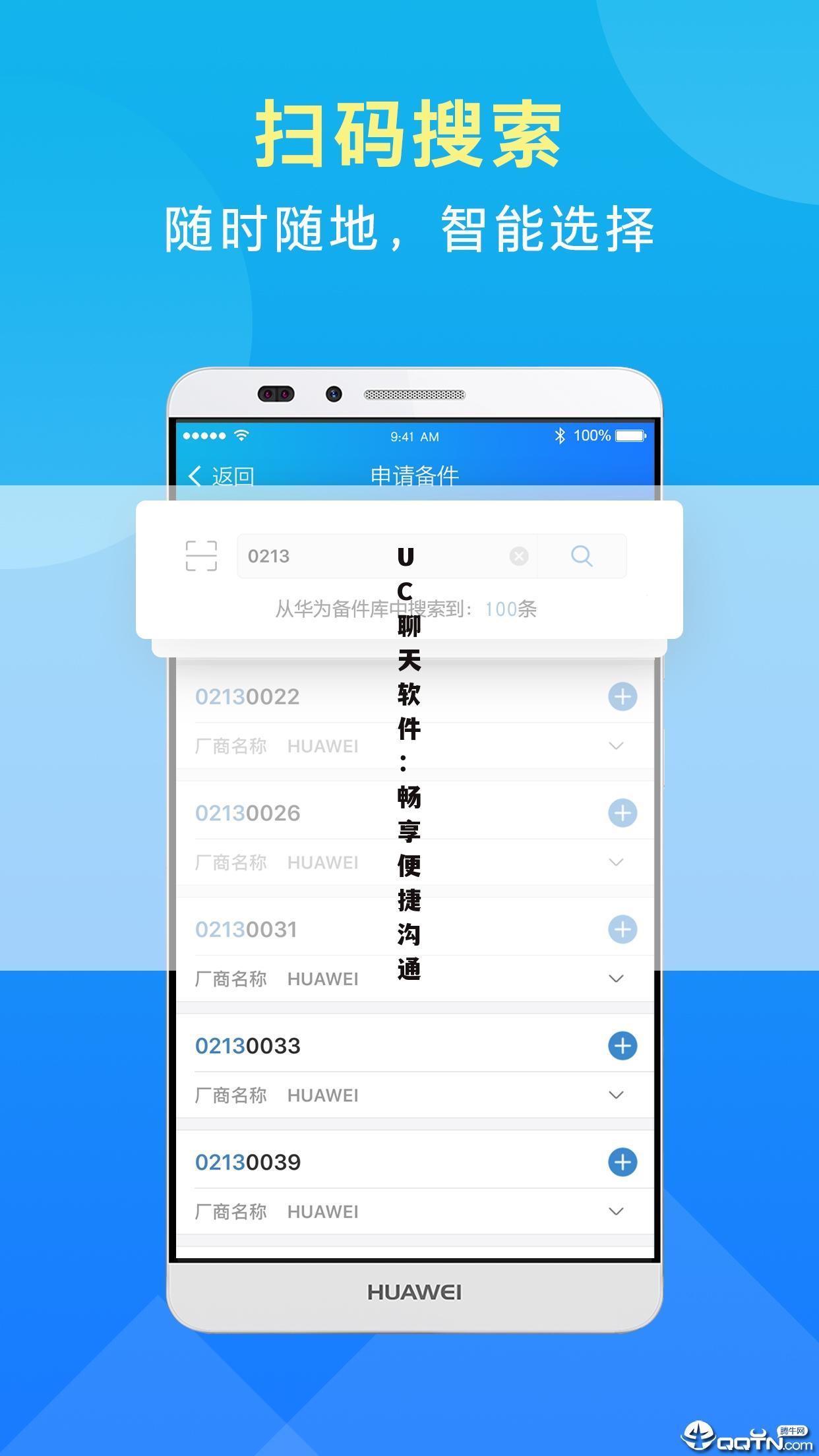 UC聊天软件：畅享便捷沟通